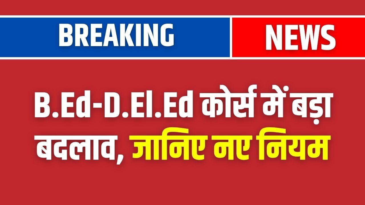B.Ed new rules 2025