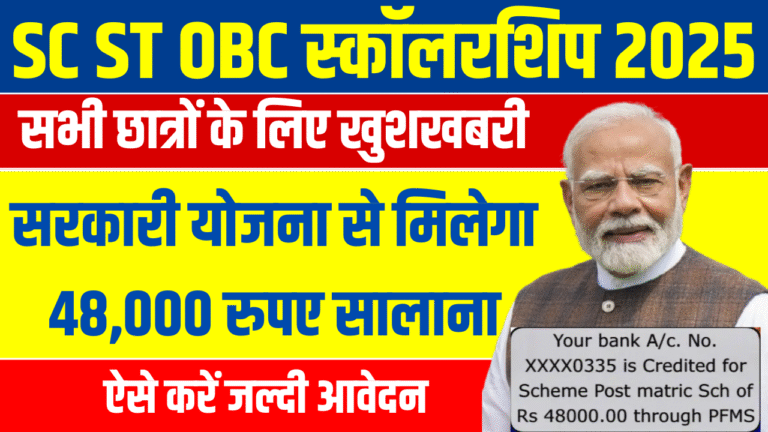 SC ST OBC Scholarship 2025